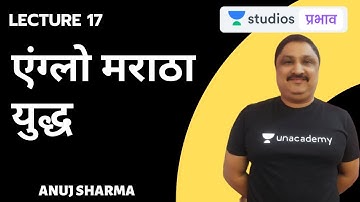 L17: Anglo Maratha War | Complete Spectrum in 50 Hours | UPSC CSE - Hindi