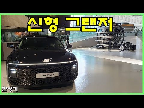   현대 신형 그랜저 안팎 살펴보기 2 5 가솔린이 3 716만원 하이브리드는 4 376만원부터 2023 Hyundai Grandeur 2022 11 14