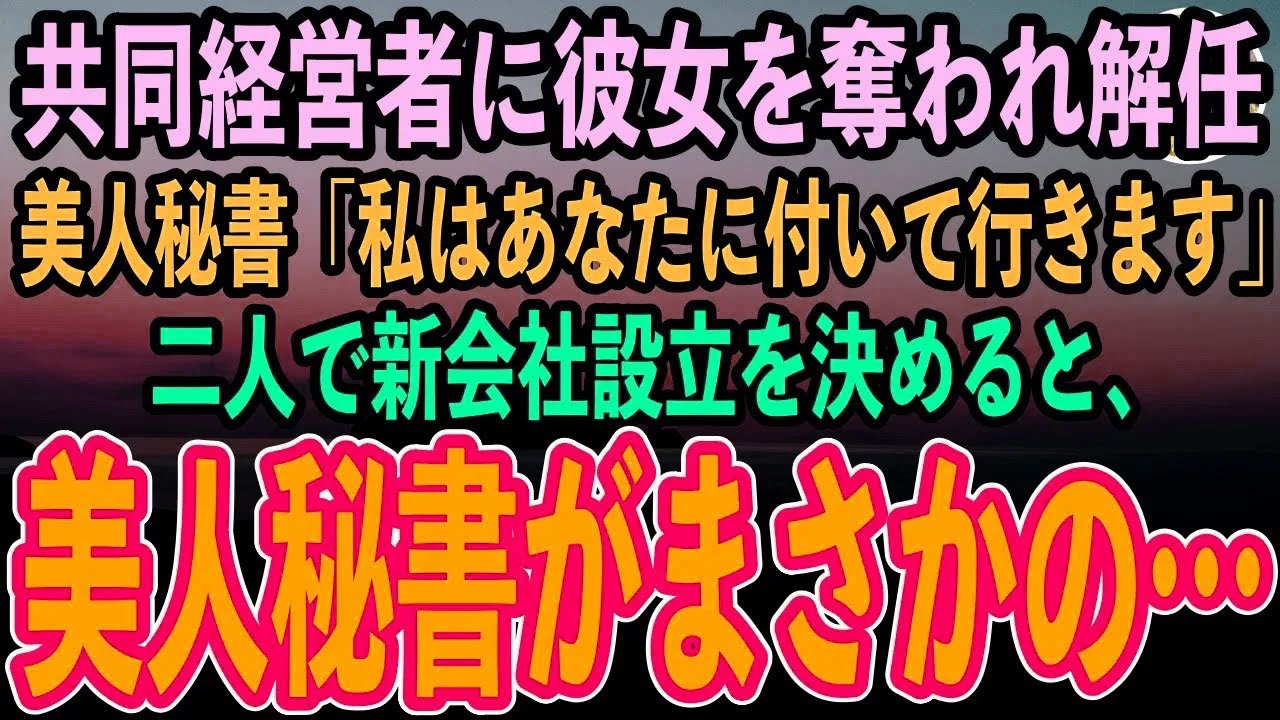 【感動する話】小さな会社に内定した俺を振った元カノと高級ホテルでの忘年会で再会。元カノ「私の彼、一流企業の課長なのw」同僚を見下され我慢の限界→旦那の上層部を一斉に呼び出した結果【泣ける話】