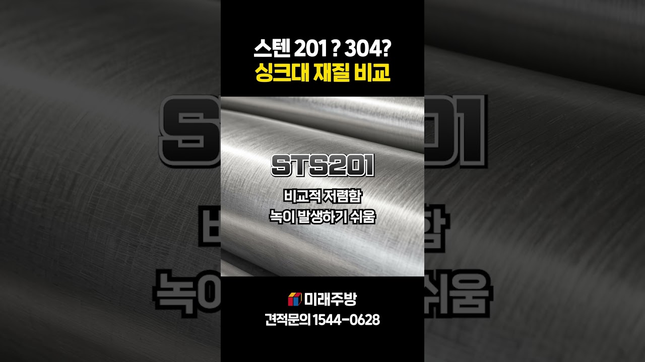 스텐 201? 304? 뭐가 다른거야🤔