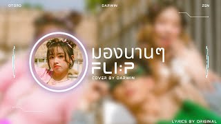 (COVER VER.) มองนานๆ - Vitamin A | Covered by FLI:P | DARWIN Ft.​⁠@Otorotiger @UjinZen