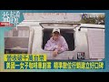 益起看世界-29歲女子艾佛莉創業當起咖啡師 年營收破千萬台幣 發現咖啡產業商機大 艾佛莉從攝影轉行賣咖啡 精準數位行銷 讓咖啡車成功賺錢
