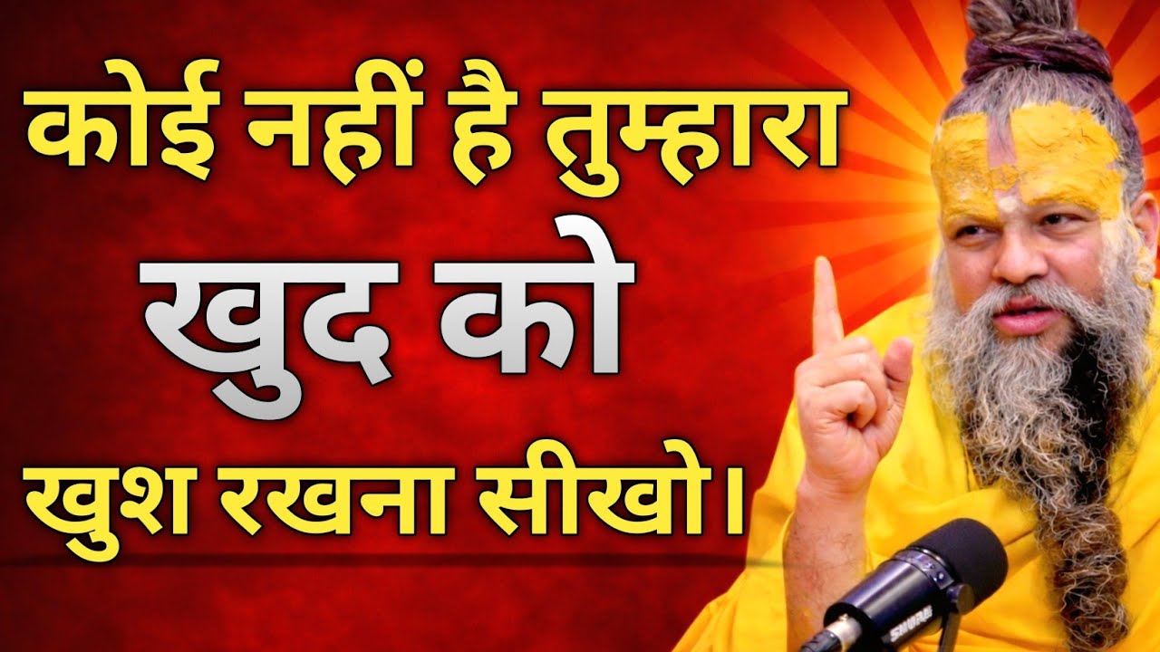 खुदको खुश रखना सीखो कोई नहीं है यहां तुम्हारा। Premanand Ji Maharaj Pravachan, Kirtan, ekantik🌸🌺....