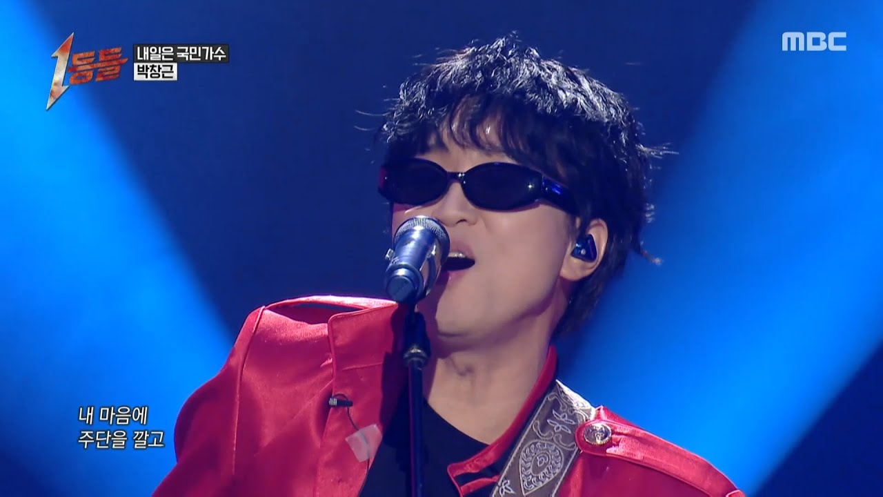 [1등들] ＜내일은 국민가수＞ 우승자 박창근 -  내 마음에 주단을 깔고, MBC 260222 방송