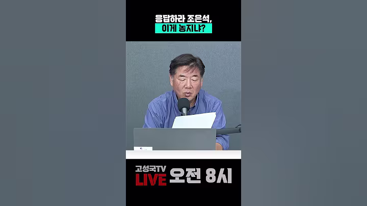 응답하라 조은석, 이게 농지냐? #조은석 #농지법 #부동산