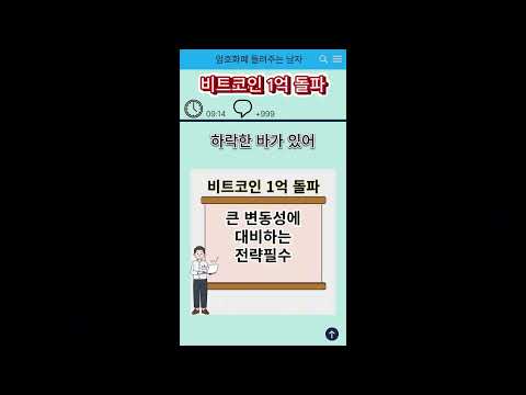 트럼프 효과 비트코인 1억 돌파, 지금 늦지 않았다
