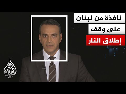 تداعيات إعلان الرئيس الأمريكي الحظر على إسرائيل قصف لبنان ويكفي تعني يكفي
