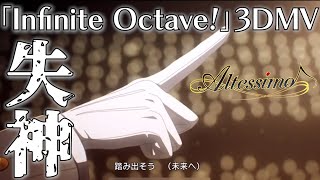 【サイスタ】完全初見で見るアルテの3DMVがあまりにも凄すぎて気を失いました【Infinite Octave!(3Dライブ)｜SideM GROWING STARS】
