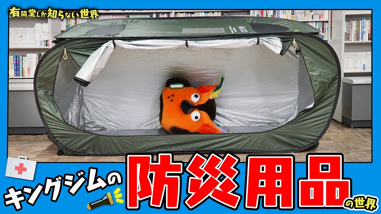 For Office Use] The World of King Jim's Disaster Prevention