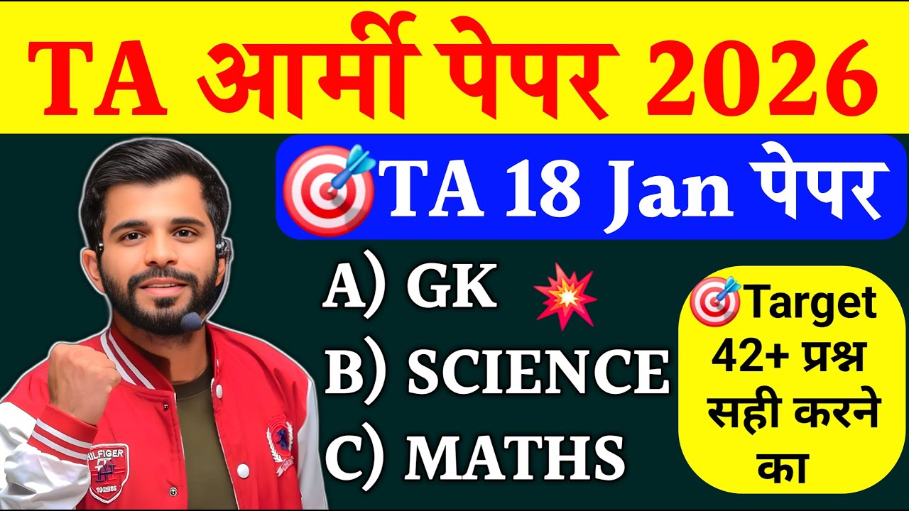 TA Army Question Paper 2026