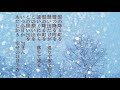 雪の降る町を 仲宗根美樹