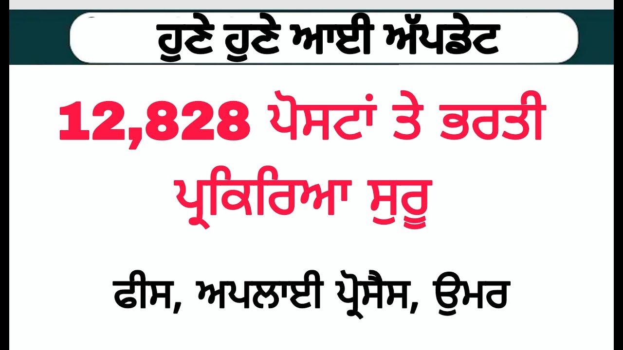python input( ) function (in punjabi) | ਸੌਖੇ... 28868 ਪੋਸਟਾਂ ਤੇ ਭਰਤੀ ਪ੍ਰਕਿਰਿਆ ਸੁਰੂ, 10th,12th Pseb board result update ...