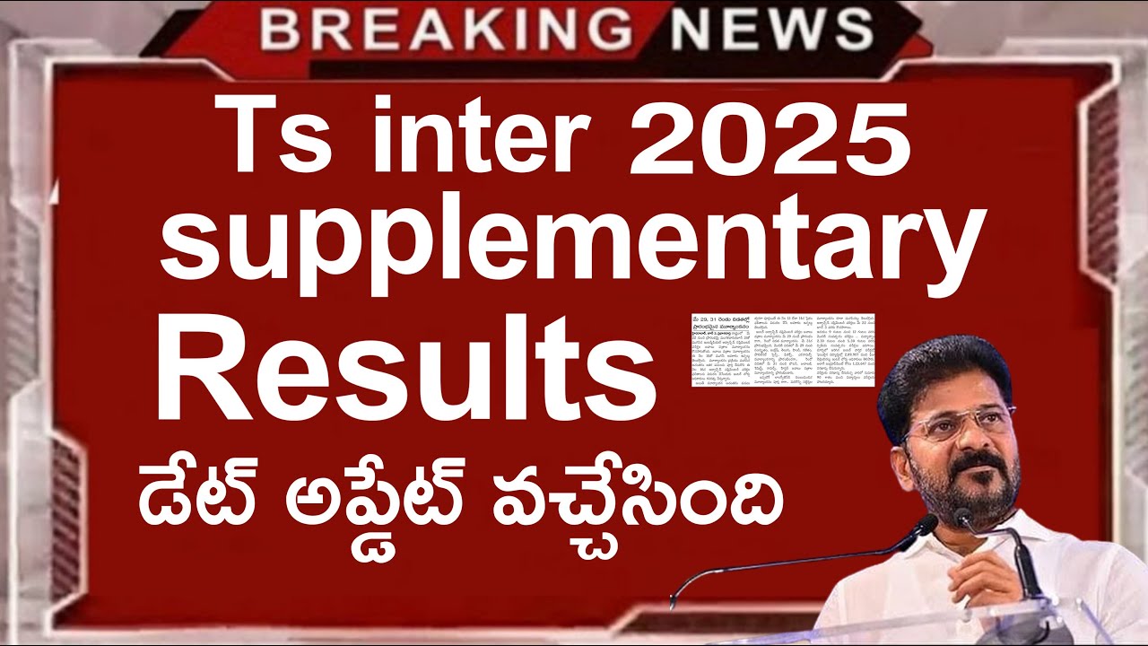 Ts Inter Supplementary Results 2025 | Ts inter supplementary results 2025 Release Date