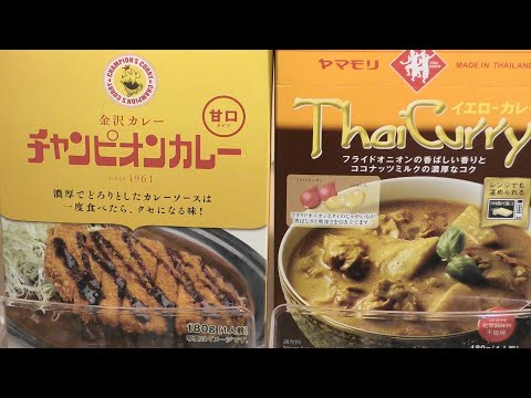 【レトルト】チャンピオンカレー甘口　ThaiCurry イエローカレー