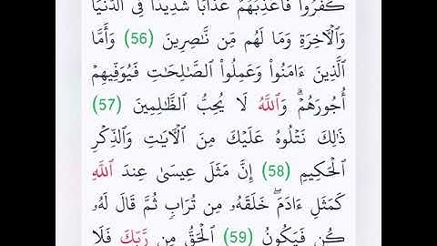 تعليم سورة آل عمران ٥٢ :٦٣ د جمال القرش