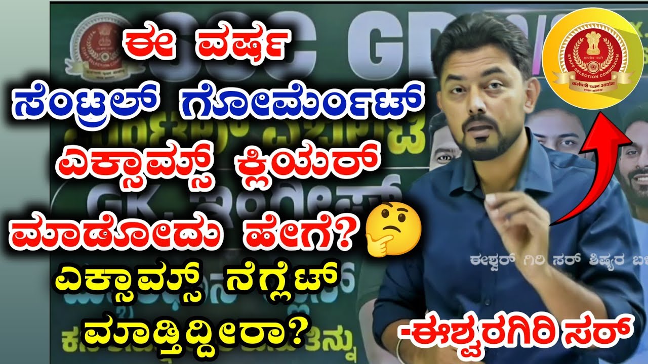 #IshwarGiri Sir 📚💪ಈ ವರ್ಷ ಸೆಂಟ್ರಲ್ ಗೋರ್ಮೆಂಟ್ ಎಕ್ಸಾಮ್ಸ್ ಕ್ಲಿಯರ್ ಮಾಡುವುದು ಹೇಗೆ.📚🤔#motivation #ksp #ssc 