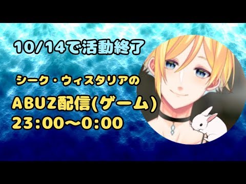 ABUZで海の中さんぽ配信