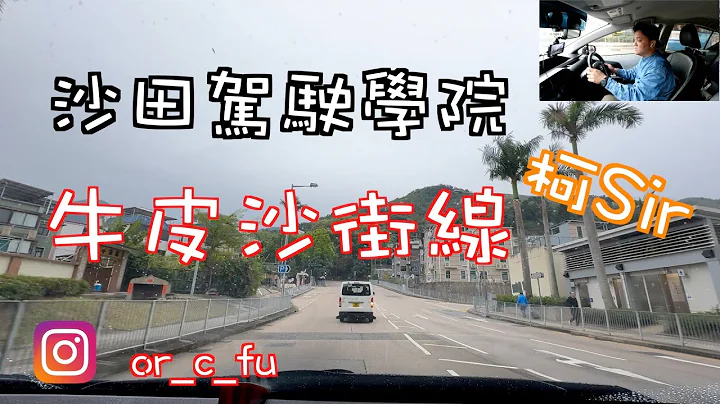 沙駕 牛皮沙線 - 天天要聞