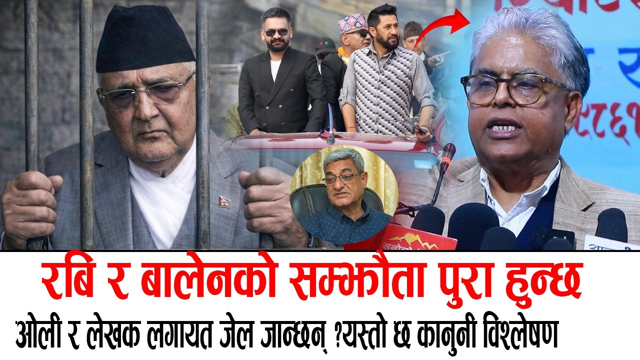 बालेन प्रधानमन्त्री बन्छन्, ओली र लेखक लगायत जेल जान्छन् ? यस्तो छ कानुनी विश्लेषण Gandhi Pandit