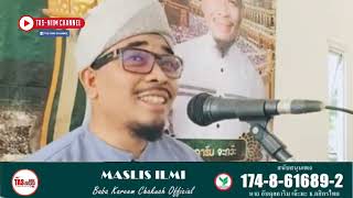 บาบอการีม จะกว๊ะ ล่าสุด | บรรยายธรรม