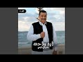 ايد واحده 