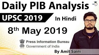 8 MAY 2019 - PIB - Press Information Bureau news analysis for UPSC IAS UPPCS MPPCS SSC screenshot 4