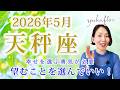 【天秤座 2026年5月】自分が望むことをする🔥 それでいいから、前に進もう｜トートタロット・占星術・NLP心理学