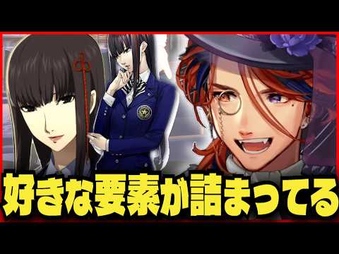 【P5R切り抜き ※ネタバレ】ぶっちぎりで刺さる女性キャラに出会ってしまった夕刻ロベルのペルソナ５ロイヤル【夕刻ロベル/ホロスターズ】