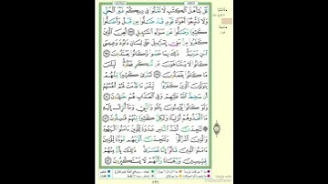 الصفحة ١٢١ من القرآن الكريم...القارئ د.بريك سعد بريك