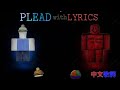 Plead中文歌詞 With Lyrics原作者corrupted Forsaken 