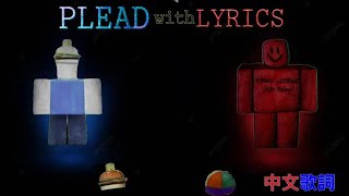Plead中文歌詞_with lyrics原作者corrupted|forsaken|