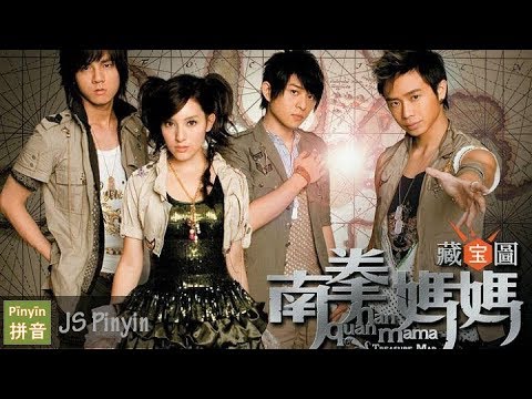 Nan Quan Ma Ma 南拳媽媽 Lara - Xia Yu Tian 下雨天 (Pinyin+English Lyrics)