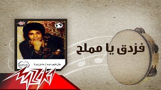 Fozdok Ya Memalah - Ahmed Adaweyah فزدق يا مملح - احمد عدويه