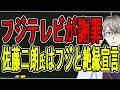 【文春砲】フジテレビが佐藤二朗さんと橋本愛さんに謝罪…衝撃のハラスメント認定の裏側を解説します【かなえ先生の雑談】