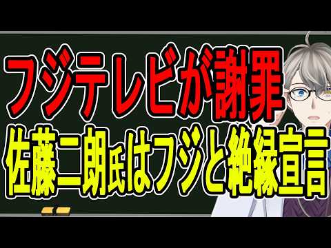 【物議】佐藤二朗の「ハラスメント報道」をフジテレビが謝罪　騒動のポイントを弁護士が解説