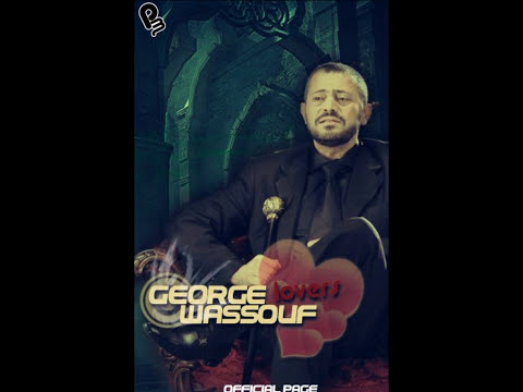    جورج وسوف مواويل جفله