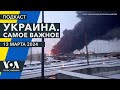 Удар российской ракетой по Кривому Рогу: 5 погибших. В РФ горят НПЗ после ударов украинскими дронами