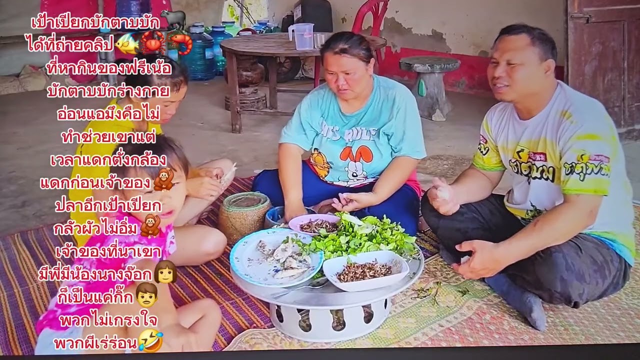 🚨🦧บ่าวตาบพอได้เวลากินรีบตั่งกล้องกินก่อนเจ้าของบ้าน🐸คกบอกผัวกินเลยไม่ต้องเกรงใจ🦧ตาบกินแล้วจะนอนร้อน🤣