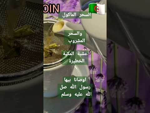 اعشبة سنا مكي اسرع تطهير للجسم من كل أنواع السحر