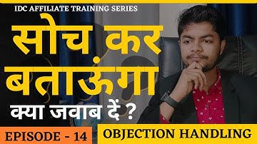 सोच कर बताऊंगा ? क्या जवाब दें 🤔 Affiliate Marketing objection handling | Aditya Gupta