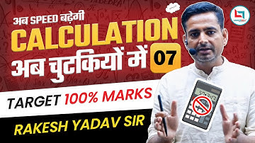 Calculation by Rakesh Yadav Sir Class 7 | Calculation Tricks in Maths | SSC CGL,CHSL,CPO #ssccgl