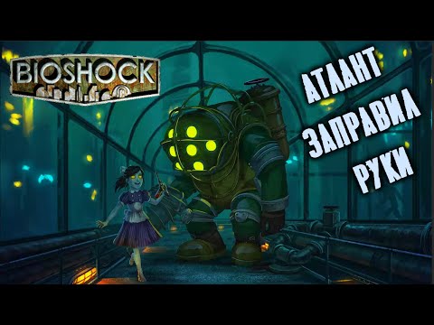 Видео: Вся хронология BioShock. Экскурсия по сюжету