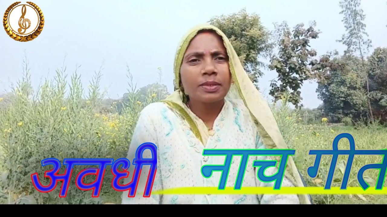 बहुत ही सुंदर नाच गीत