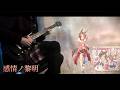 【ウマ娘】ナリタタイシン / 感情ノ黎明 (Guitar Cover)