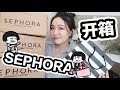 【坤仔】丝芙兰开箱啦 | 又是一年剁手时 | 我不会告诉你们拍完视频我又买了一些 | Huge Sephora Haul | VIB Sale