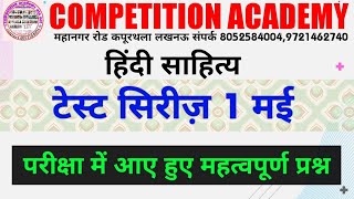 Test series Hindi असिस्टेंट प्रोफेसर, UP,MP,CGAP,GDC, UGC-NET 
