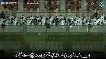 #بندر_بليلة || تلاوة عطرة ﴿إِنَّ الْمُتَّقِينَ فِي مَقَامٍ أَمِينٍ﴾ ( ليلة ٢٧ #رمضان ١٤٤٢ هـ)