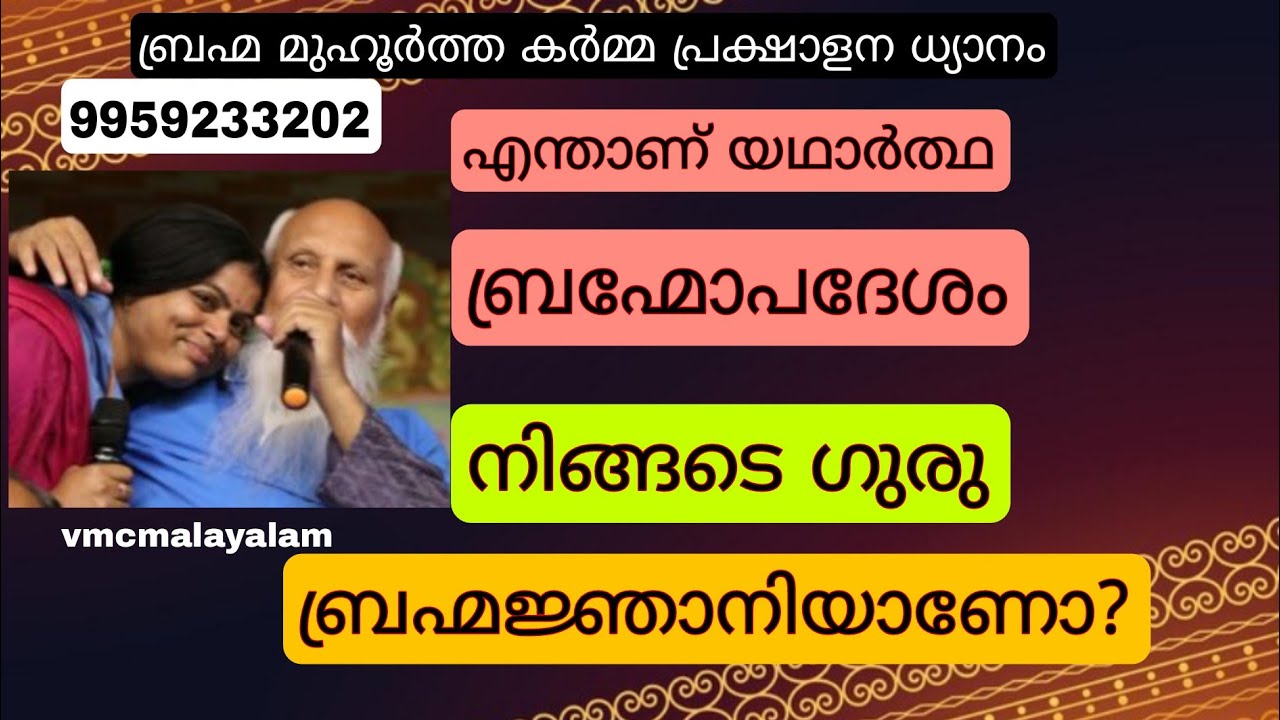 Day-40||BRAHMA MUHURTHA DYANAM||#meditationinmalayalam #guru #brahmagnaanam#തുളസീദളം