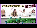 【第2弾】久々のイヤホンガンガンゲームで腹筋崩壊再びwwwww【音量注意】
