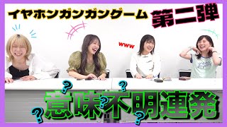 【第2弾】久々のイヤホンガンガンゲームで腹筋崩壊再びwwww【音量注意】